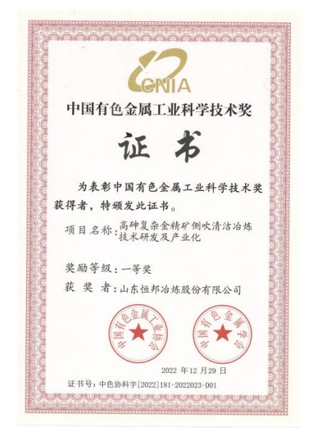 中国有色尖叫会员APP下载免费下载网站工业科学技术奖一等奖