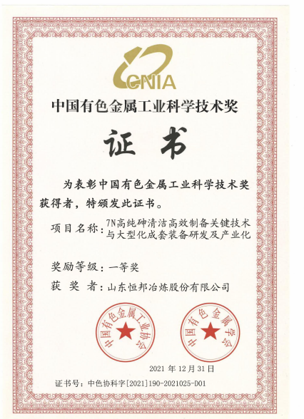中国有色尖叫会员APP下载免费下载网站工业科学技术奖一等奖